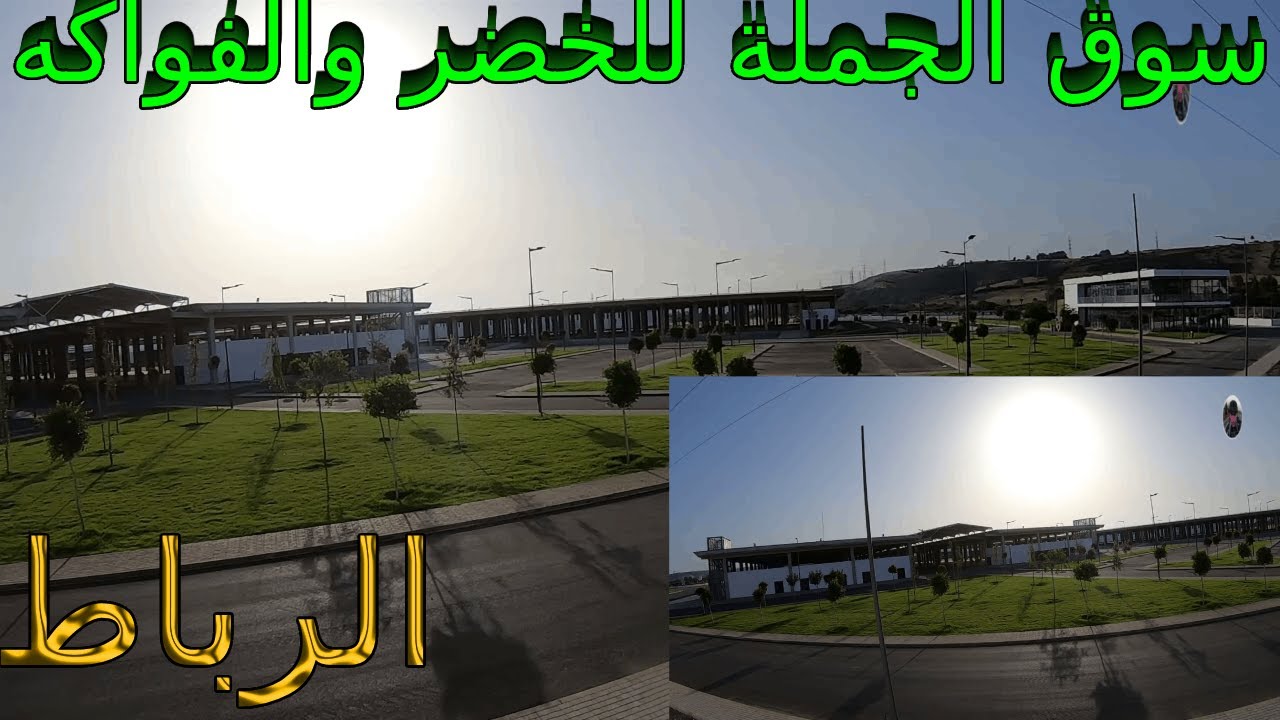 سوق الكبير😱 للبيع الخضر والفواكه بالجملة بمدينة الرباط#سوق_الجملة
