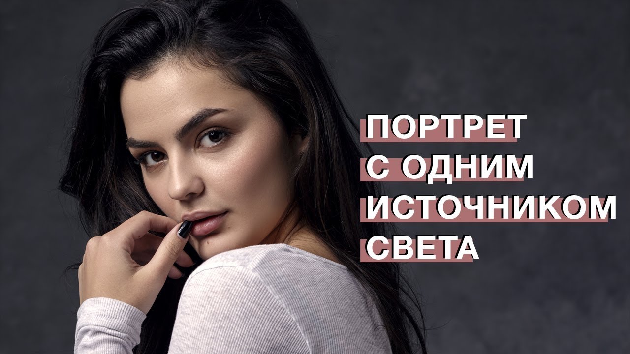 📸 Фото с одним источником света / Как сделать фон своими руками