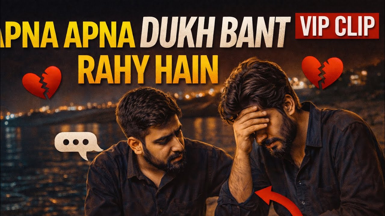 نہر کنارے ایک دوسرے کے دکھ کی کہانی