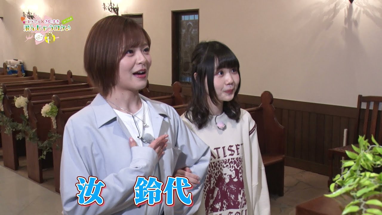 Blu-ray「コラマイ・さいすき「飛んじゃうロケ♪ in ぐんま」with ダンボール」ダイジェスト