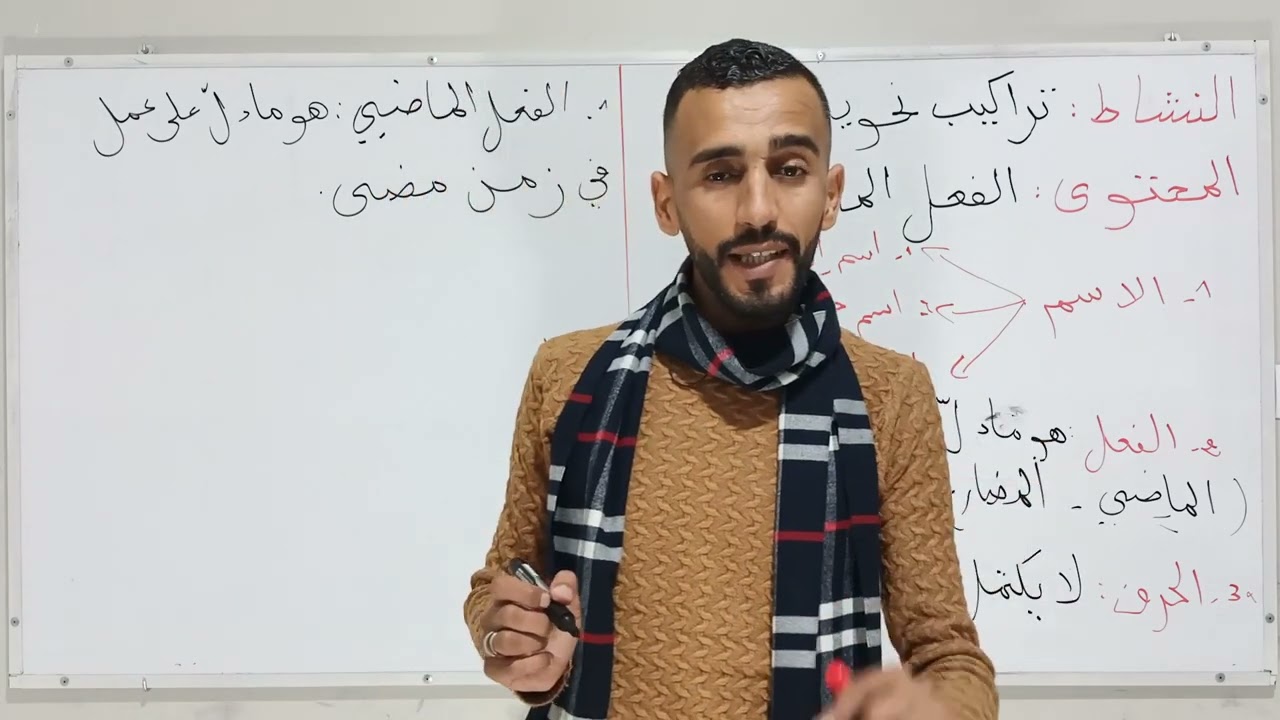 السنة الخامسة ابتدائي: الفعل الماضي