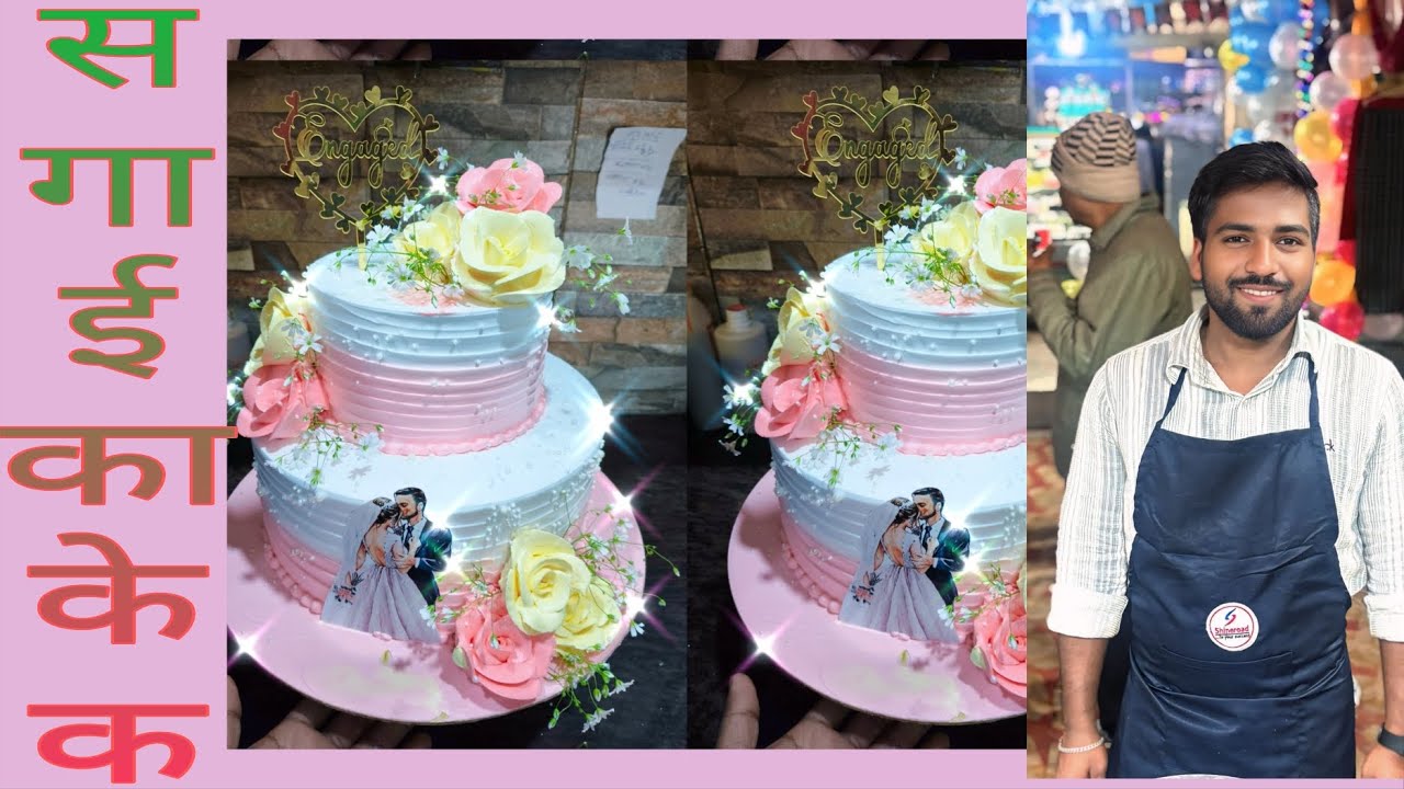Engagement cake design #youtube #fullvideo #trending 