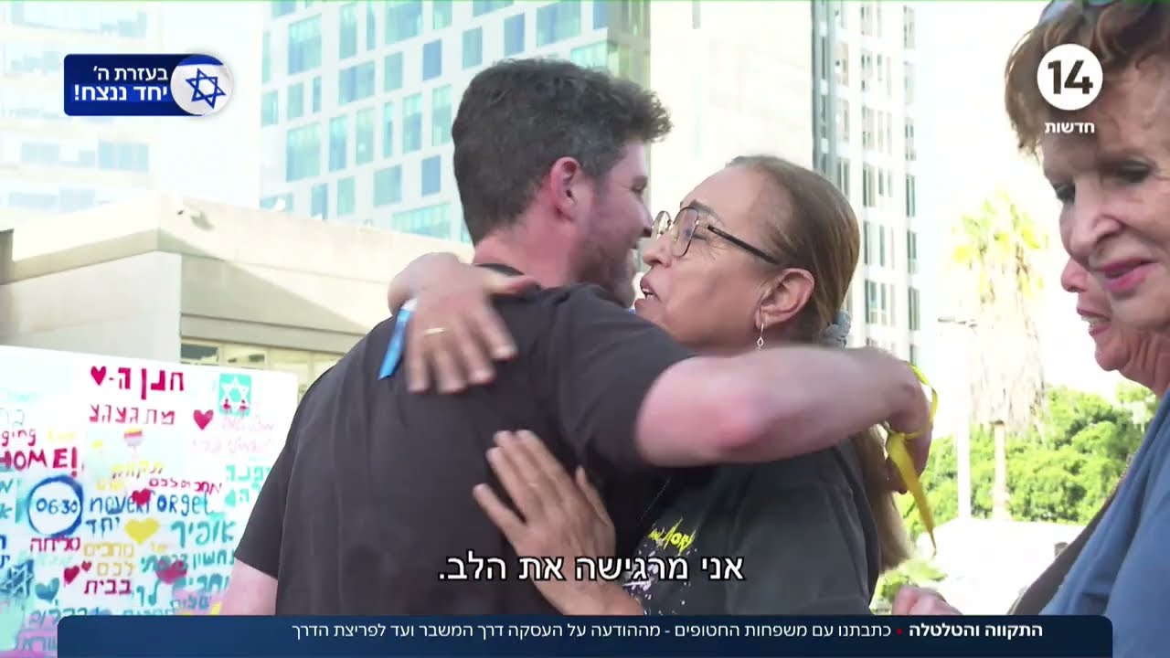 התקווה והטלטלה: כתבתנו עם משפחות החטופים - מההודעה על העסקה דרך המשבר ועד לפריצת הדרך