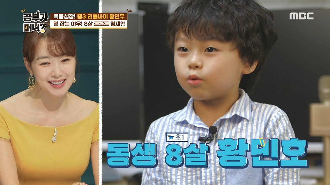 [공부가 머니?] 형 잡는 아우! 흥이 넘치는 8살 트로트 매니아! 20200424