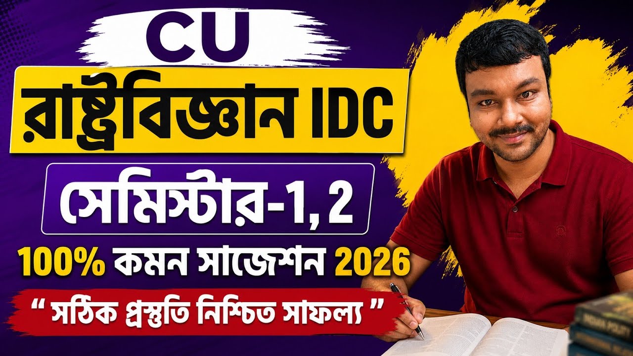 CU IDC политология: рекомендации 2026 | CU IDC политология: рекомендации | CU IDC политология