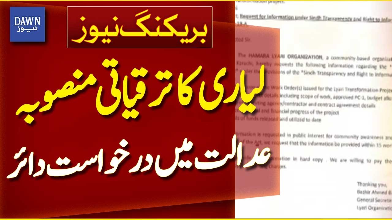 Petition Filed to Publicize Lyari Development Plan | Breaking News | Dawn News