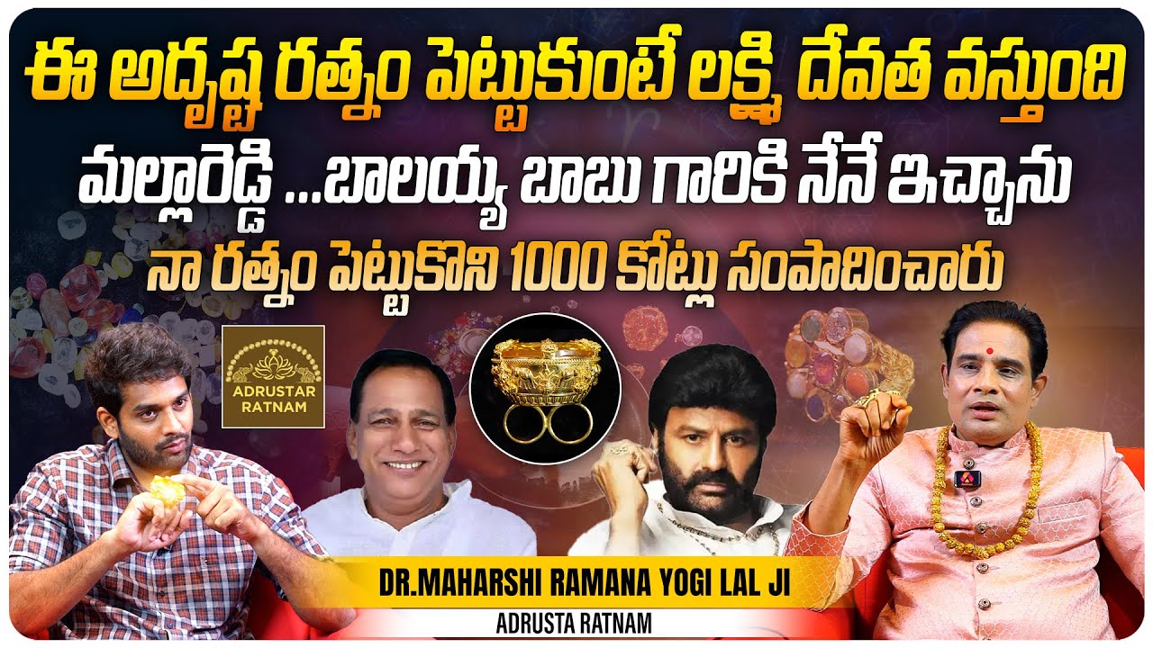 నా రత్నం పెట్టుకొని 1000 కోట్లు సంపాదించారు | Adrusta Ratnam Dr Maharshi Ramana Yogi Lal Interview