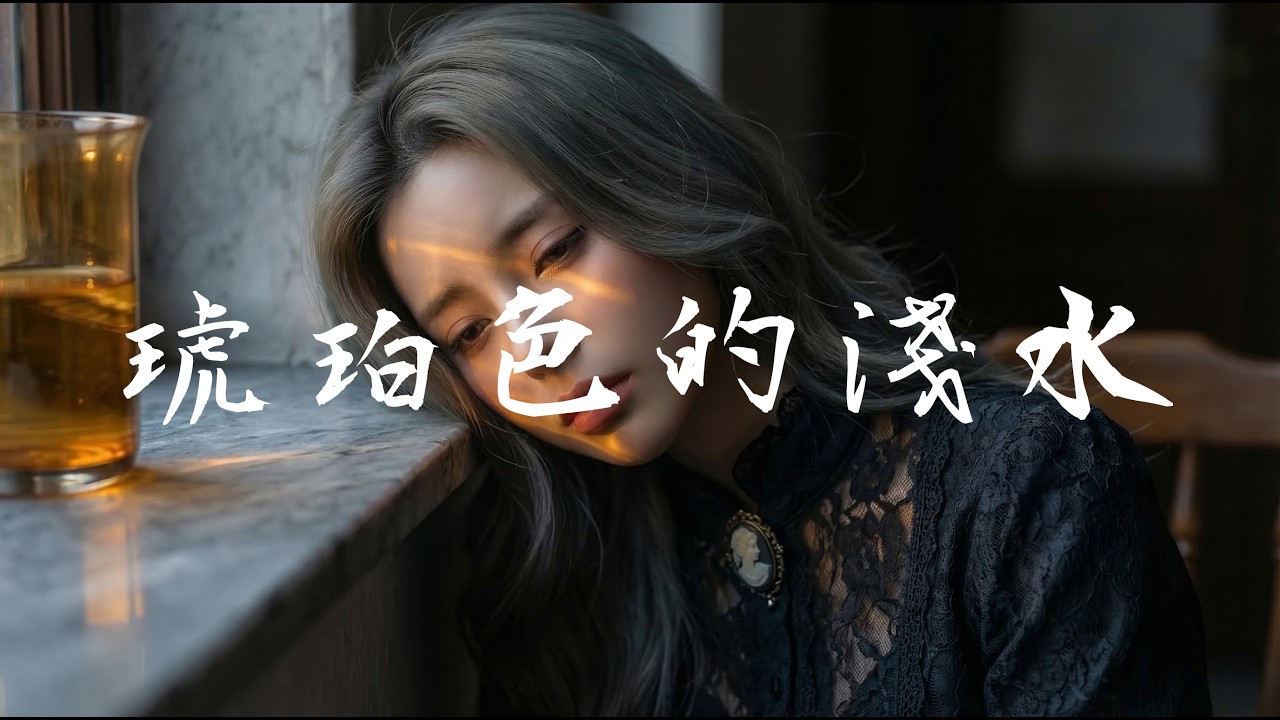 《琥珀色的潛水 Amber Dive》Gravity is a lie，在杯底沉睡｜暗黑迷幻神遊｜沐霧月｜ (Official Lyric Audio)