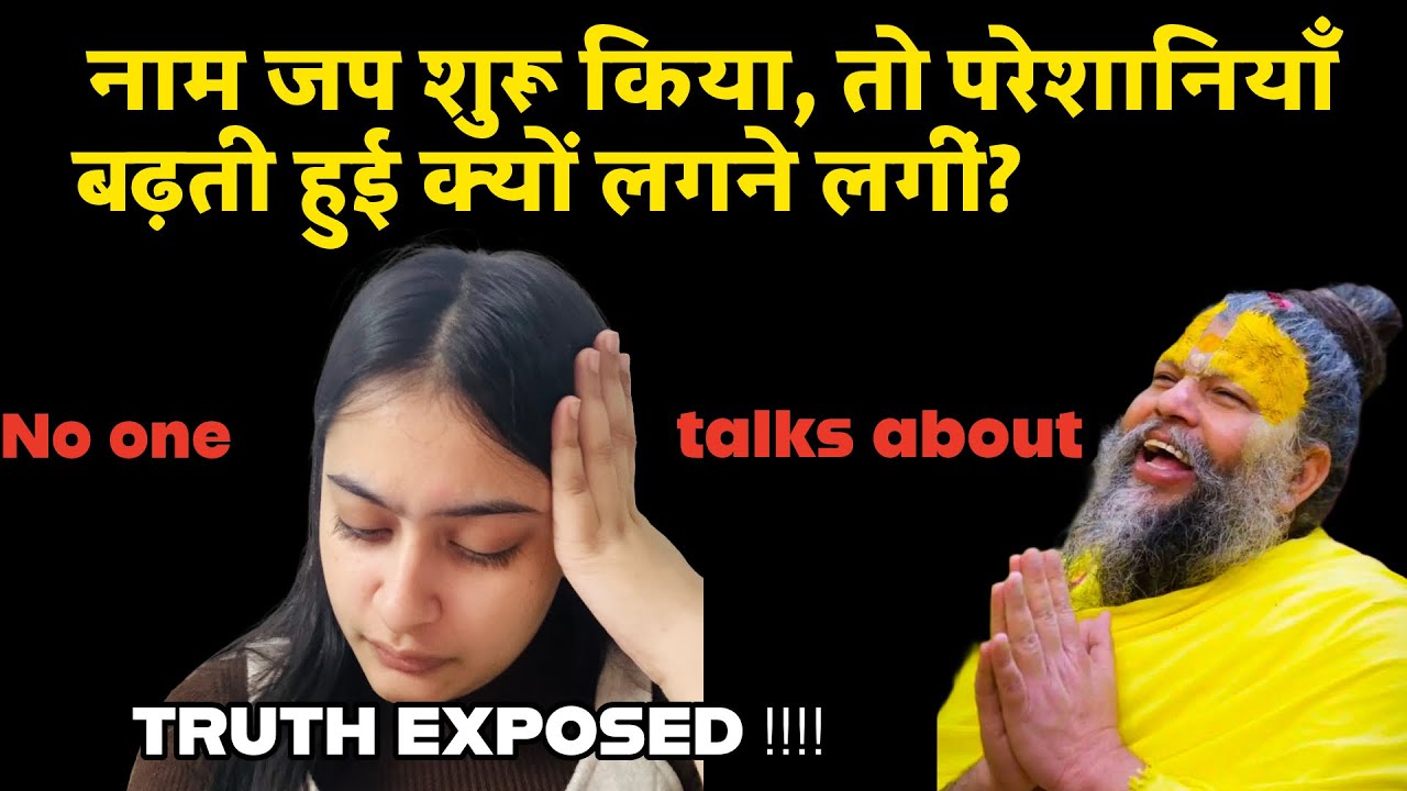 The Dark Side of Spiritual Awakening | Naam Jap Personal Experience | #naamjap #premanandjimaharaj 