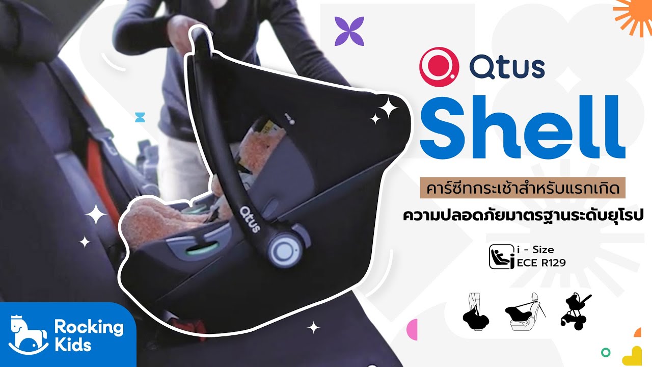 คาร์ซีทแบบกระเช้าสำหรับเด็กแรกเกิด -13 kg. จากเยอรมัน