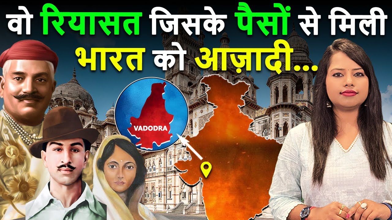 History Of Baroda: वडोदरा कैसे बना India का हिस्सा? षड्यंत्र, स्कैंडल, विलय...कहानी बड़ौदा रियासत की