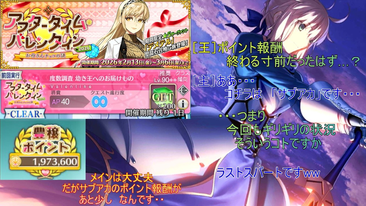 [＃FGO][ネタバレ注意] 「イベント周回が終わった」 「 終わるとどうなる？」 「サブアカの周回を終わらせに行く」 ←？？？　90++周回配信は　続くww
