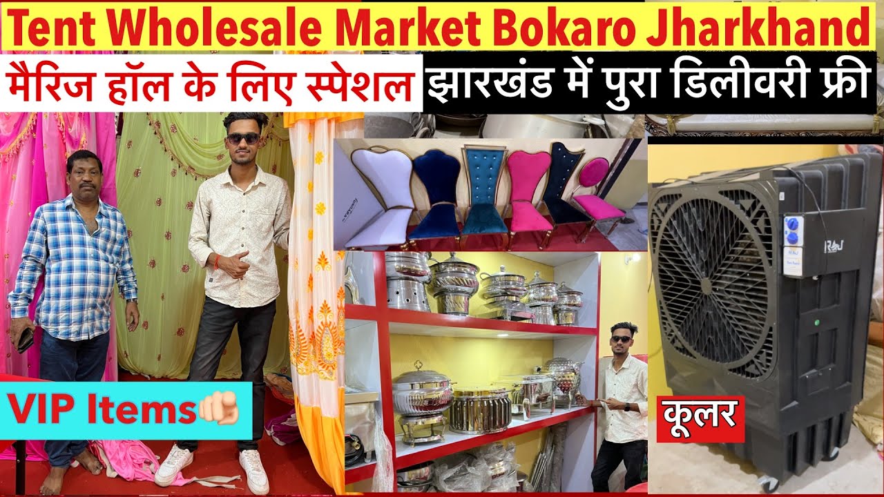 टेंट और मैरिज हॉल के होलसेलर |Tent का सामान खरीदे सीधा Manufacturer से |Tent Market Bokaro Jharkhand