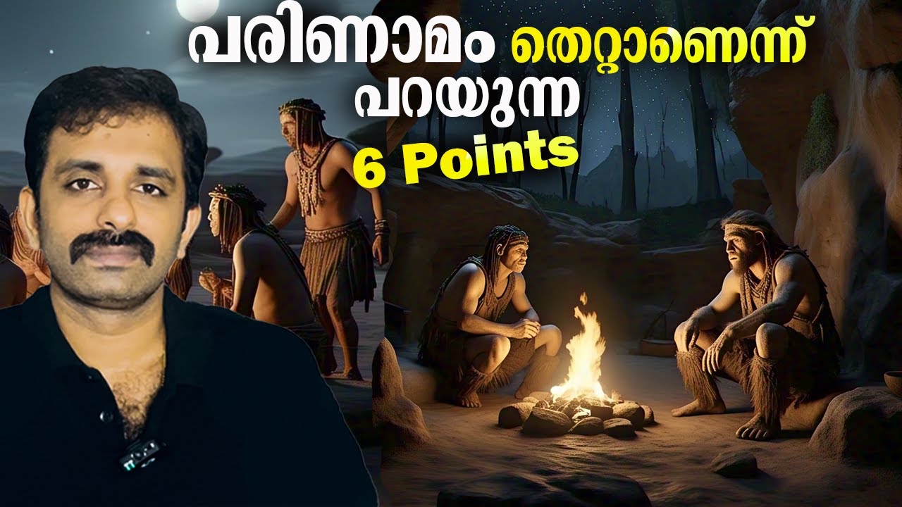 അപ്പോൾ ദൈവം ഉണ്ടോ? 6 Points against Evolution Theory || Bright Keralite