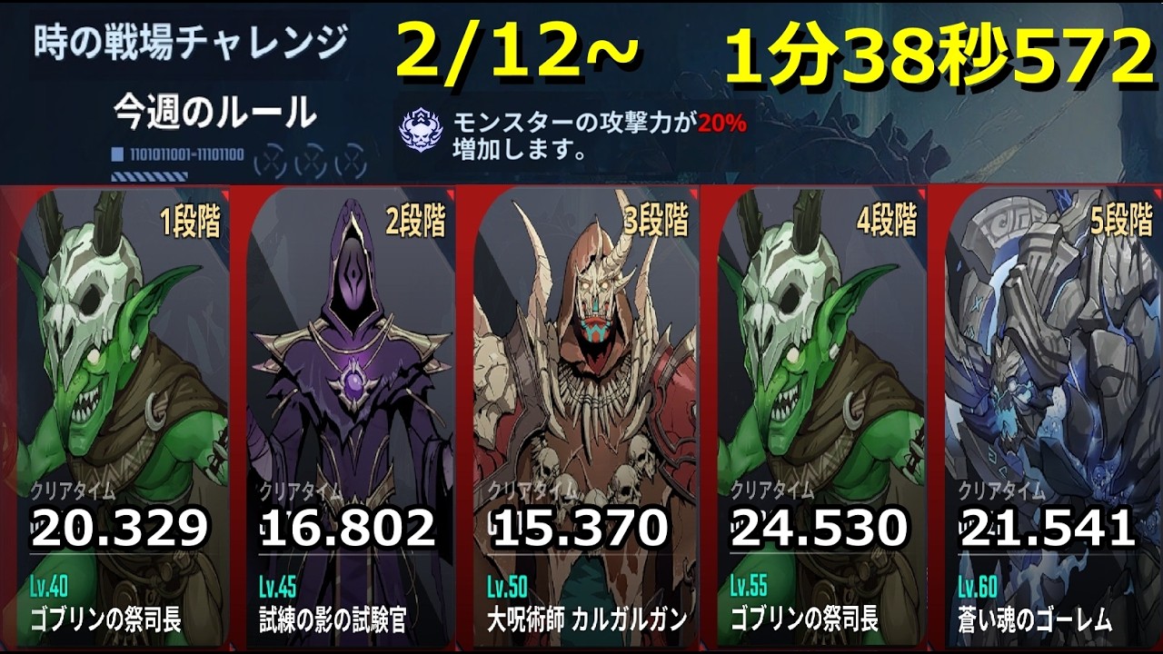 【俺アラ】時の戦場チャレンジ 2/12~ 1分38秒572