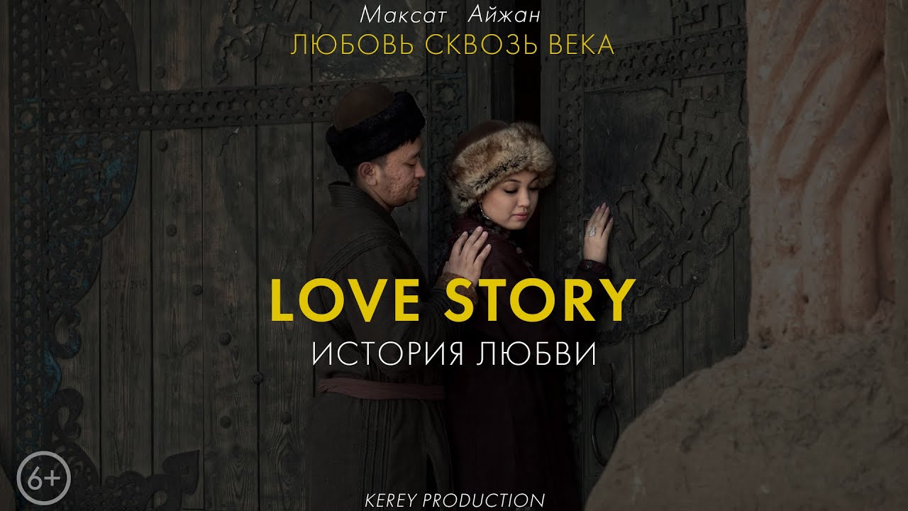 ЛУЧШЕЕ LOVE STORY 2019. Мақсат - Айжан. СЮЖЕТНЫЙ LOVE STORY