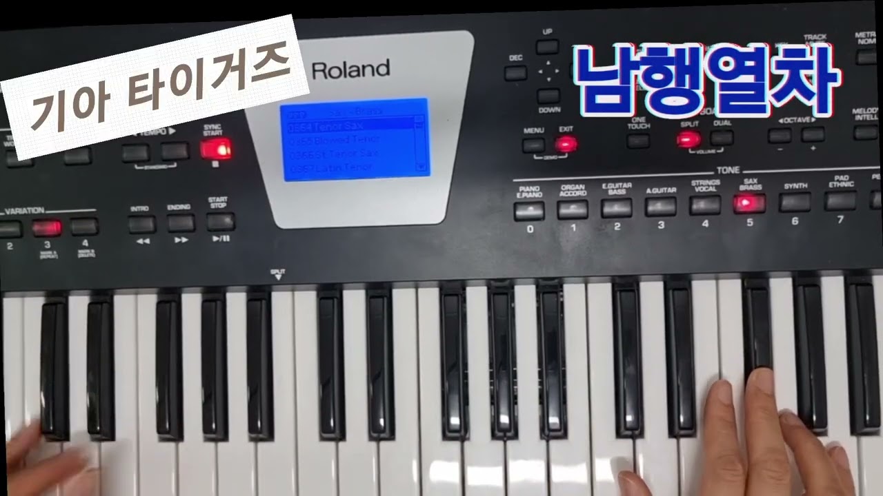 남행열차 | 롤랜드 BK-3 | 기아 타이거즈 야구응원가