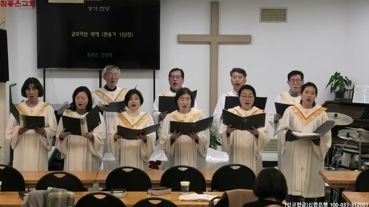 갈보리산 위에 (찬송가 150장)