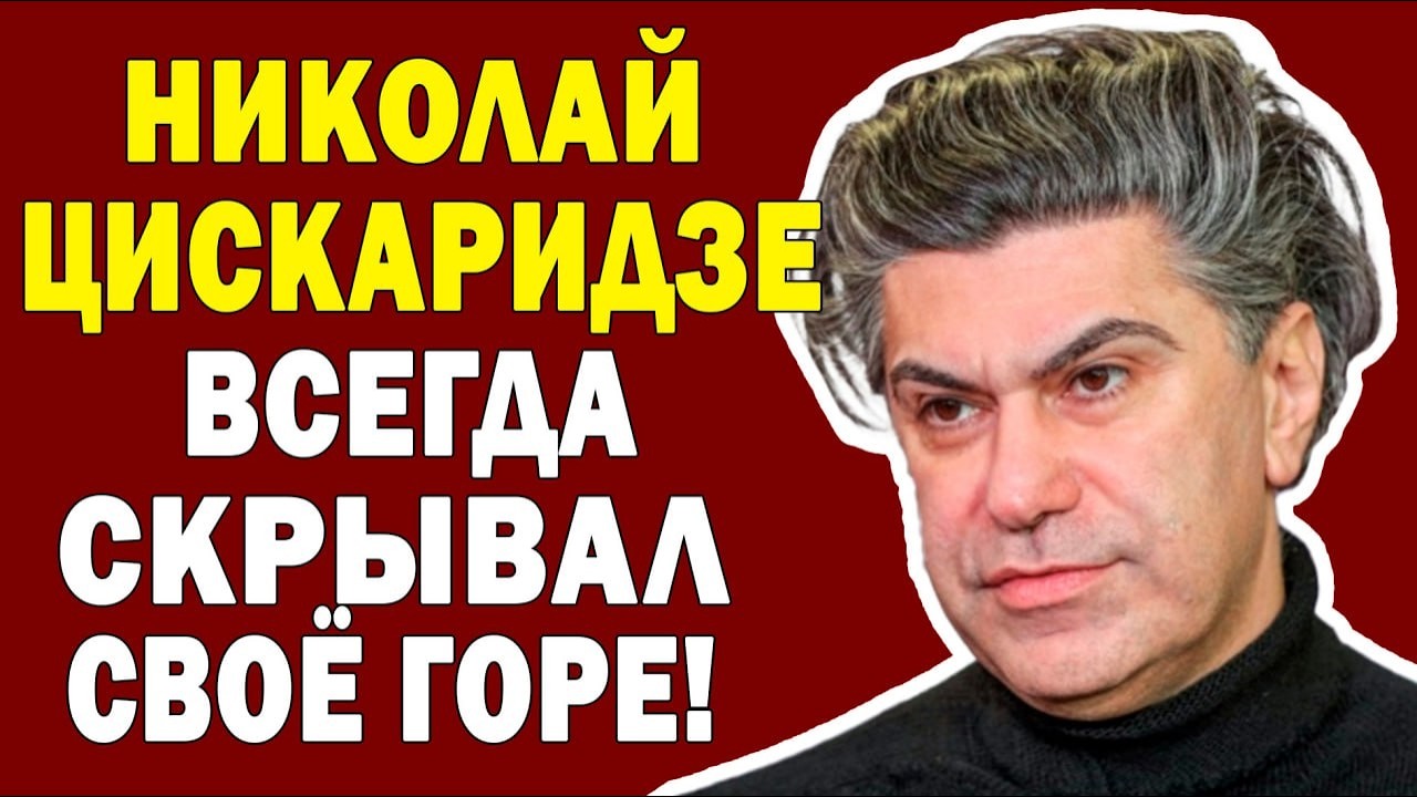 ВЫ АХНЕТЕ! Николай Цискаридзе НИКОГДА ЭТО НЕ РАССКАЗЫВАЛ! Он плачет каждый раз, вспоминая это!