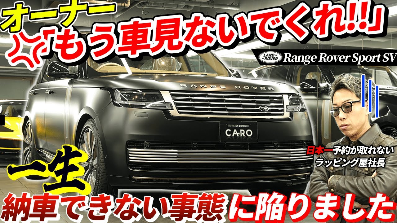 【ランドローバー】レンジローバーSVにプロテクションフィルムを施工しました