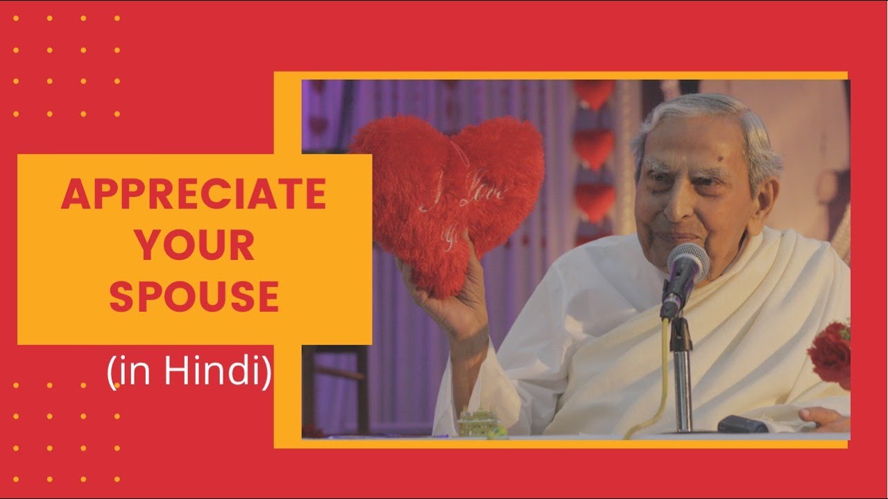 Appreciate your Spouse | Dada Vaswani's talk in Hindi