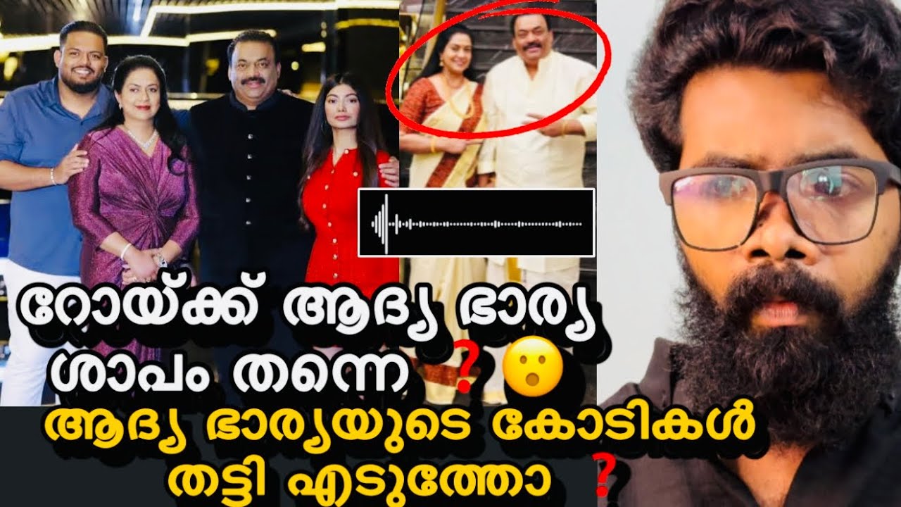 റോയ് ആദ്യ ഭാര്യയോട് ചെയ്തത് ❓ഭാര്യയുടെ ശാപം ❓റോയ് ബാംഗ്ലൂർ നടത്തിയ തട്ടിപ്പോ ❓സത്യം പുറത്ത് ❓