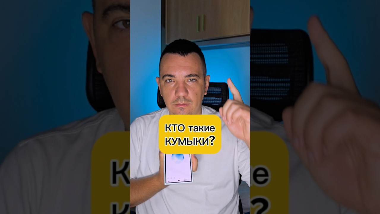 КТО такие КУМЫКИ? #кумыки #кавказ