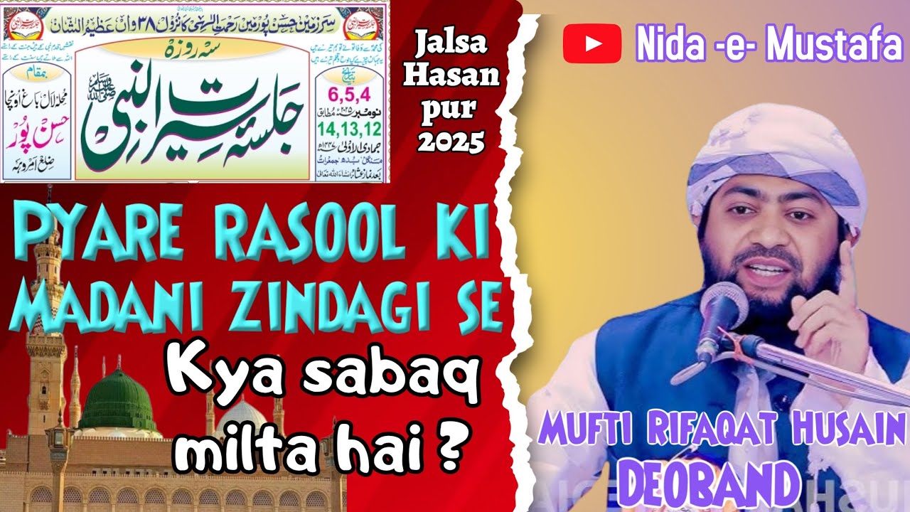 Jalsa Hasanpur 2025//Nabi(s) Ki Madani Zindagi Or Hamara Mulk//Mufti Rifaqt Deoband//Nida e Mustafa 