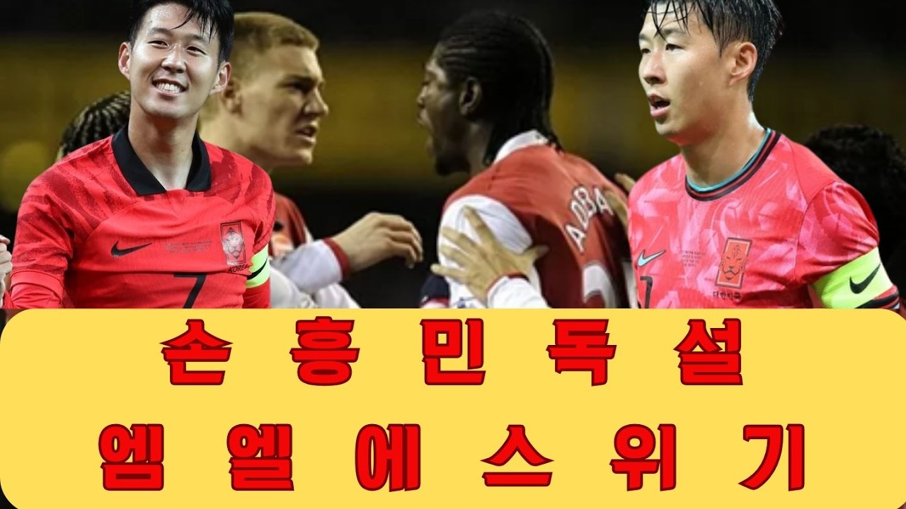 손흥민을 향한 독설 뒤에 숨겨진 진실은 무엇인가? LAFC 델가도의 시나리오가 왜 단순한 말다툼보다 복잡하며, 이것이 어떻게 MLS의 미래를 직접적으로 위협하고 있는가?