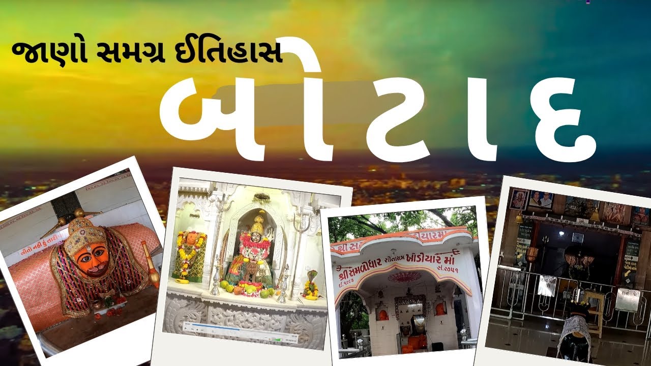 એક અનોખું શહેર - બોટાદ | ઈતિહાસ | A WONDERFUL CITY BOTAD HISTORY #botad #botadnews #botadyard