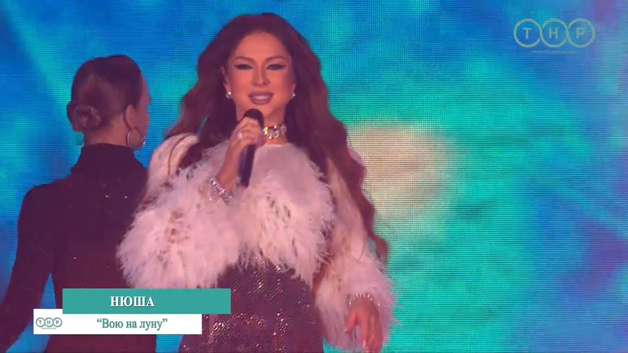 Нюша “Вою на луну”