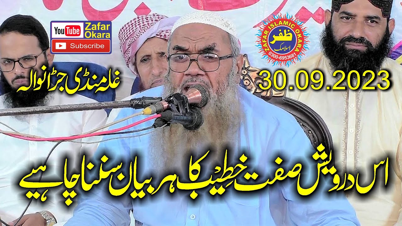Molana Hafiz Ishaq Okarvi Topic Seerat un Nabi.2023.Zafar Okara