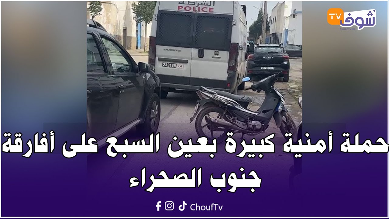 مباشرة من كازا ... حملة أمنية كبيرة بعين السبع على أفارقة جنوب الصحراء لي كيتاجرو فالمخدرات