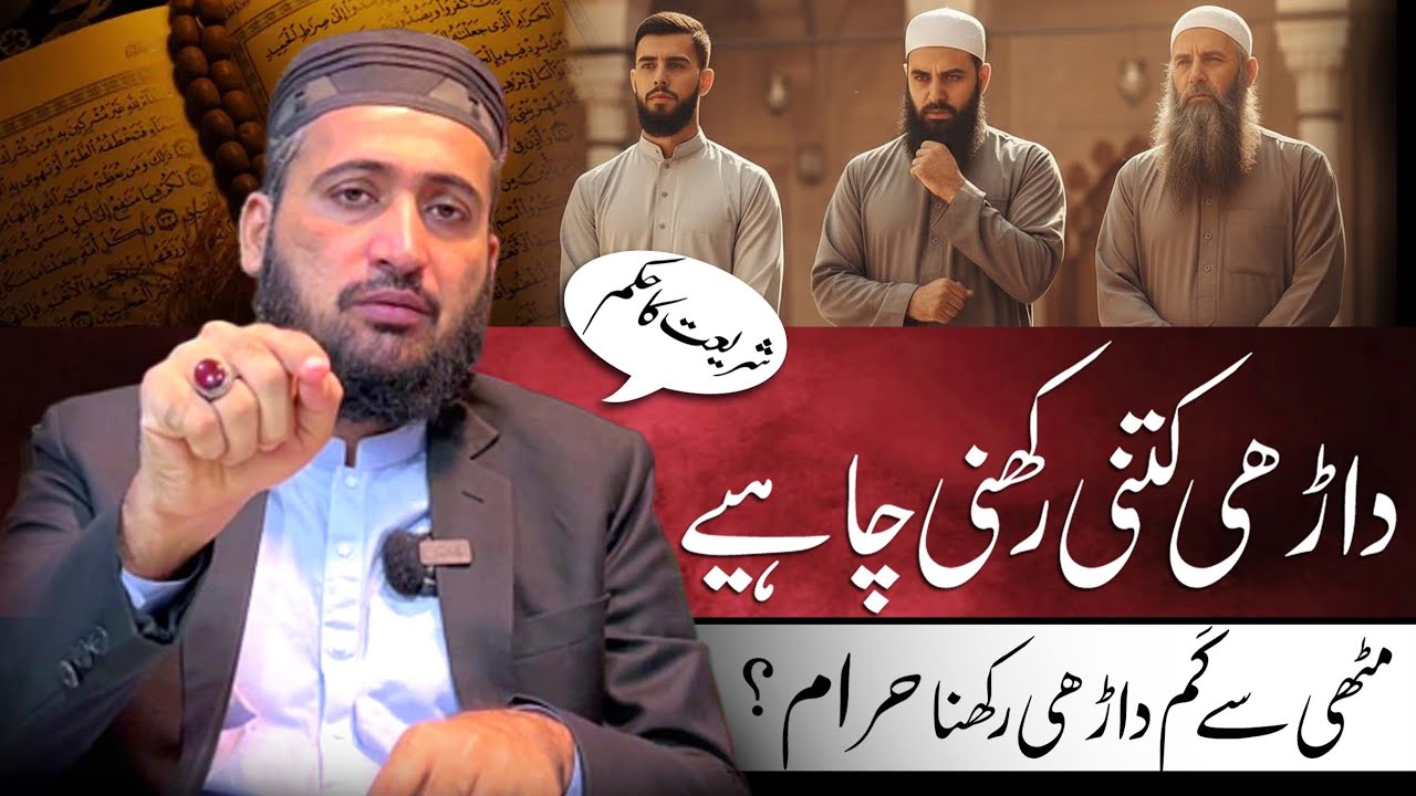 Is the Beard Mandatory (Wajib) in Islam? | Detailed Analysis | Mufti Fazal Hamdard