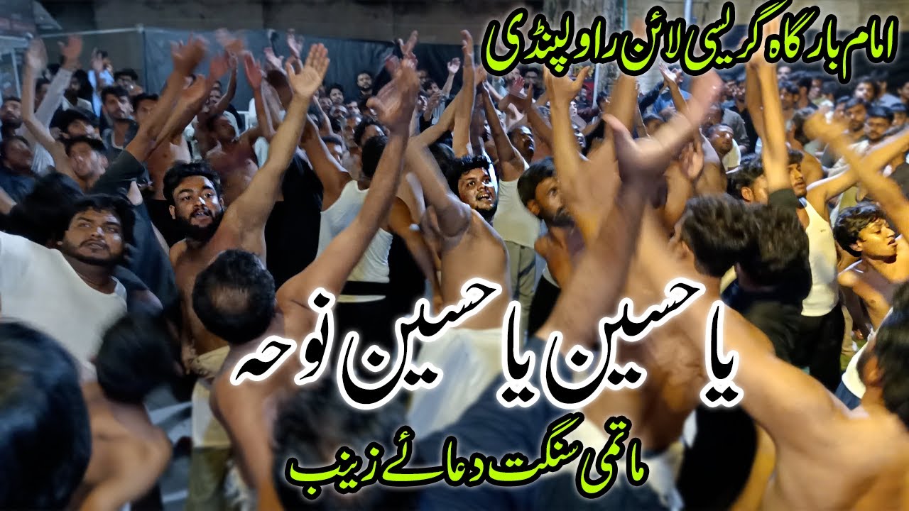 Ya Hussain Ya Hussain A.S Noha | Matmi Sangat Dua E Zainab(sa) Rawalpindi | Imam Bargah Gracy Line