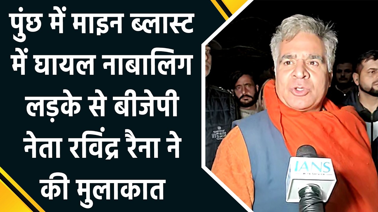 BJP Leader Ravinder Raina Meets Minor Injured in Poonch Mine Blast Assures Full Support