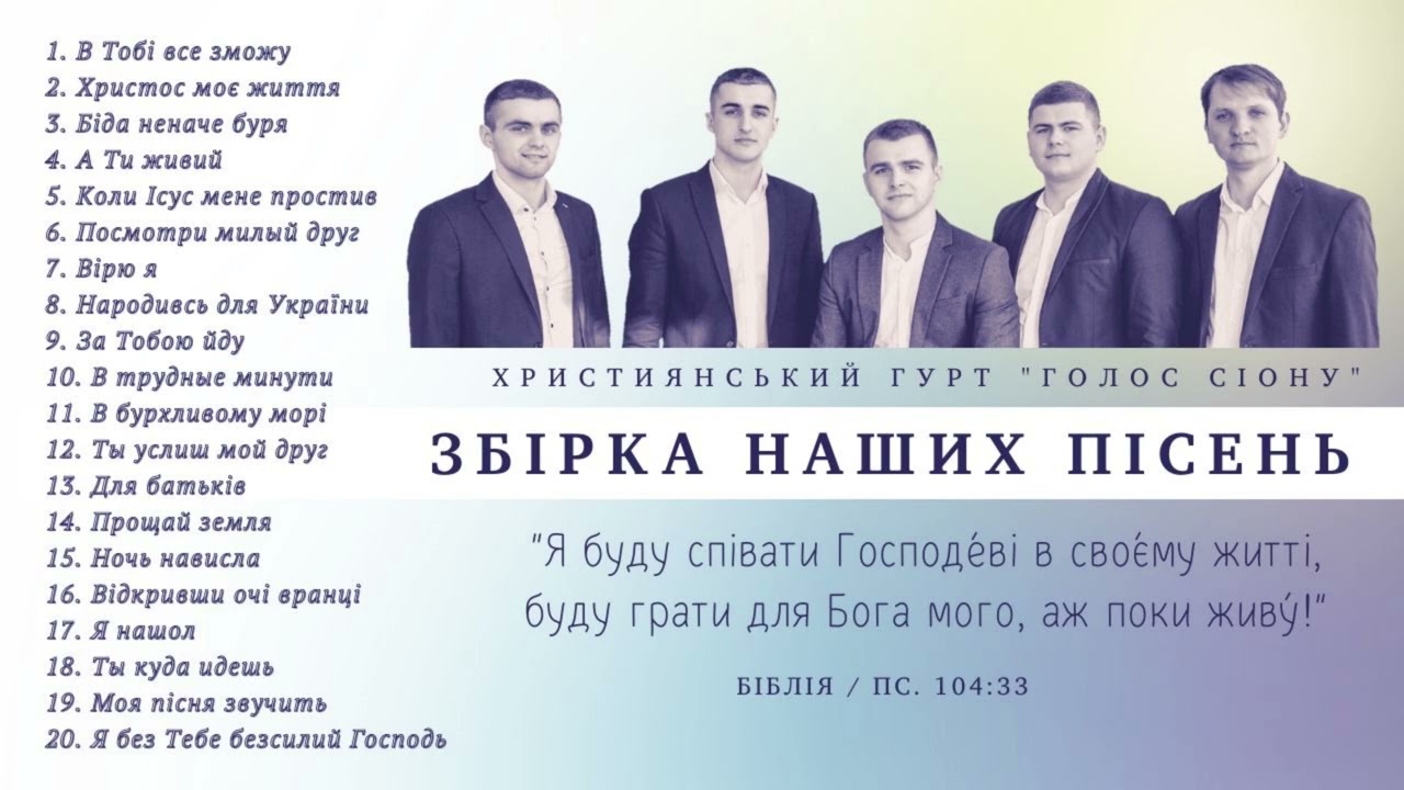 Christian music. Гурт. 