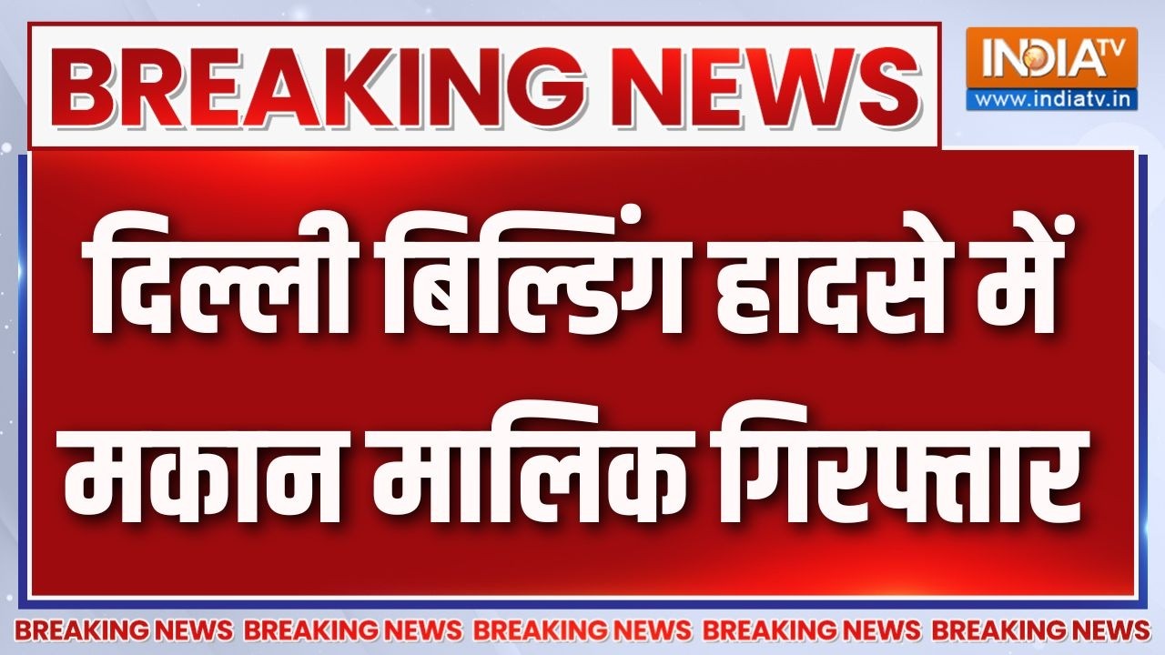 Delhi Saket Building Collapsed: दिल्ली साकेत बिल्डिंग हादसे में मकान मालिक को पुलिस ने किया गिरफ्तार