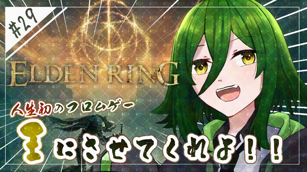 【#エルデンリング】ゴールが目前なのに…！！！！【#茶の間のおちゃ】