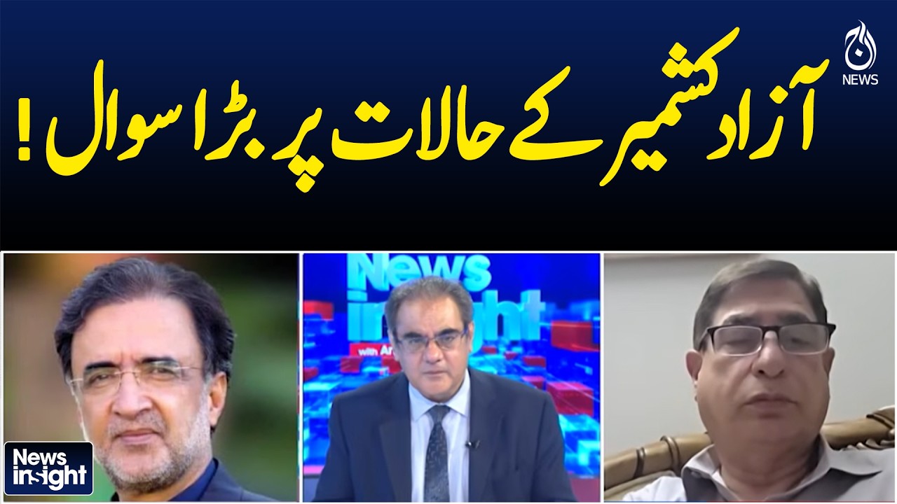Azad Kashmir Situation | Political Uncertainty | Law & Order Concerns Rise - Aaj News