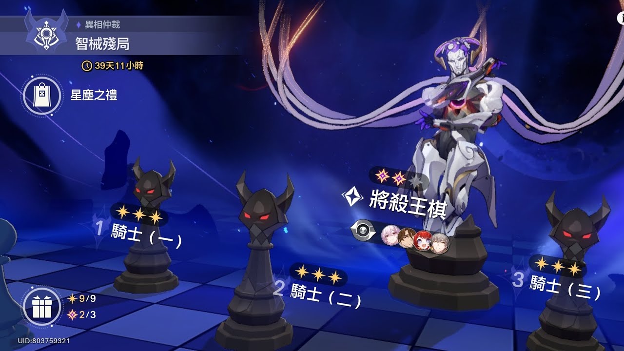 #Honkaistarrail  #HSRvideo  崩壞：星穹鐵道 異相仲裁 智械殘局 將殺王棋 長夜月主c 來古士