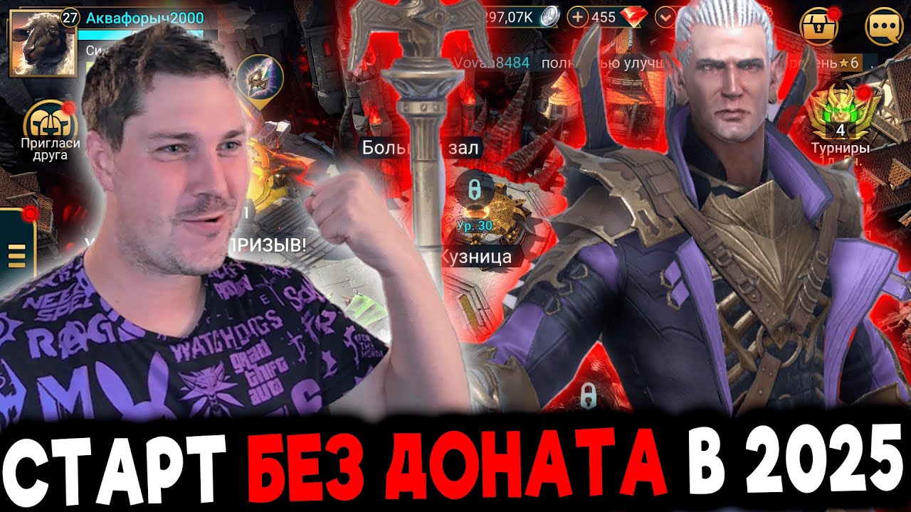 [1] Новичок с НУЛЯ БЕЗ ДОНАТА в 2025 в Raid: Shadow Legends