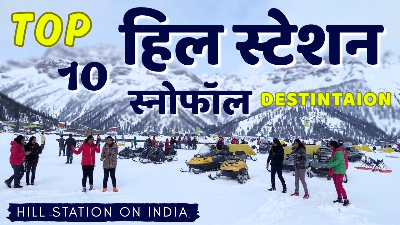 Top 10 Hill Stations in India | Best Snowfall Places | Best Winter Destinations | Top Tourist Places