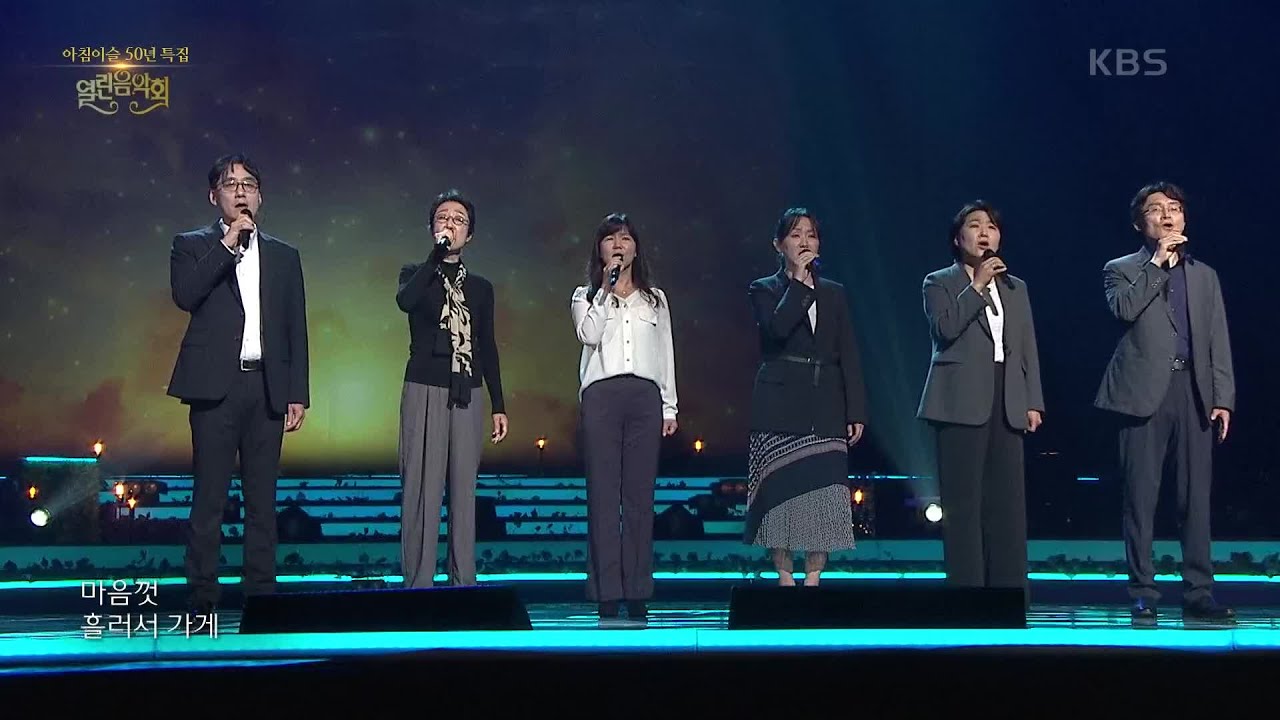노래를 찾는 사람들 - 철망 앞에서 [열린 음악회/Open Concert] | KBS 210620 방송