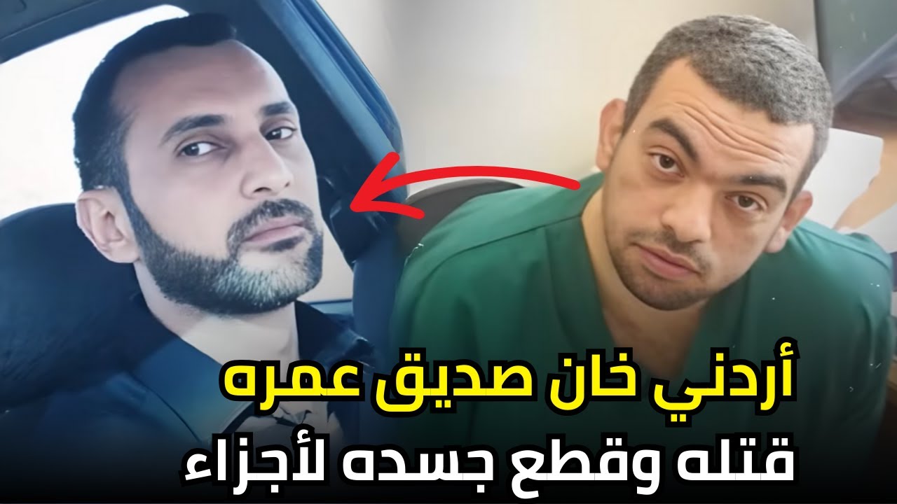 شاب أردني نصب على صديقه ب 200 ألف دولار وأنـــ,,ــهى حياته بطريقة مأساوية