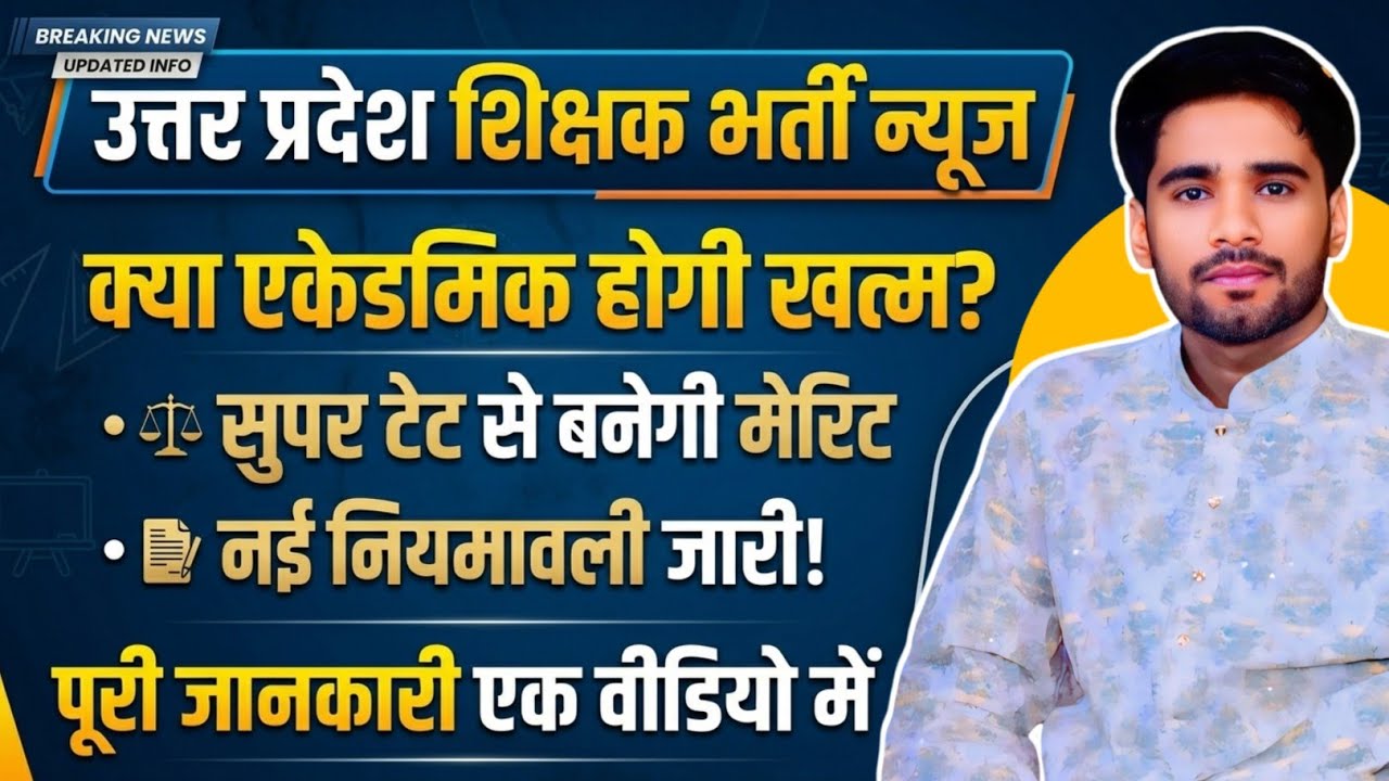 UP SUPER TET 2026 | New Academic Qualification Updates | Is the role of academics over with teach...