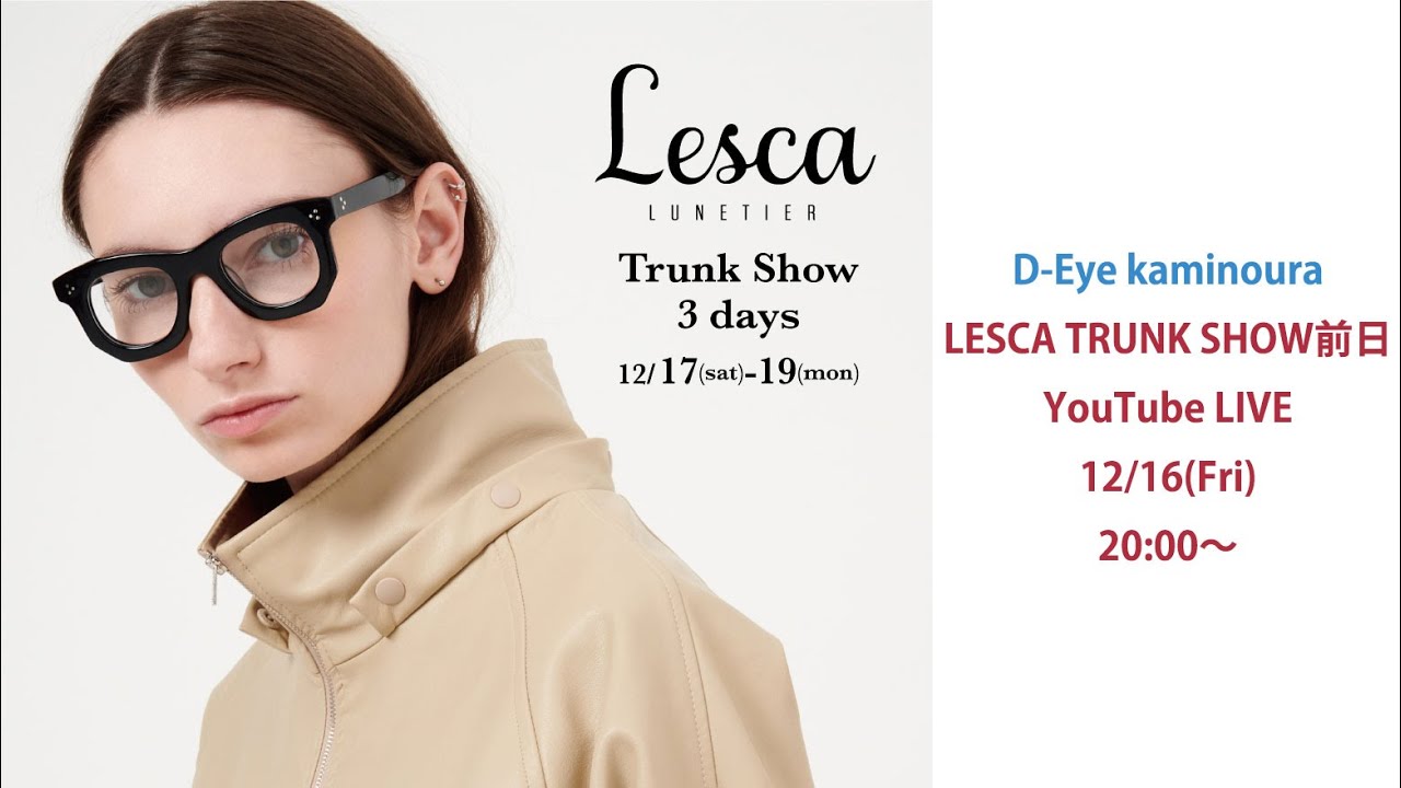 「LESCA」D-Eye kaminoura LESCA TRUNKSHOW前日！　注目のフレーム達をご紹介！