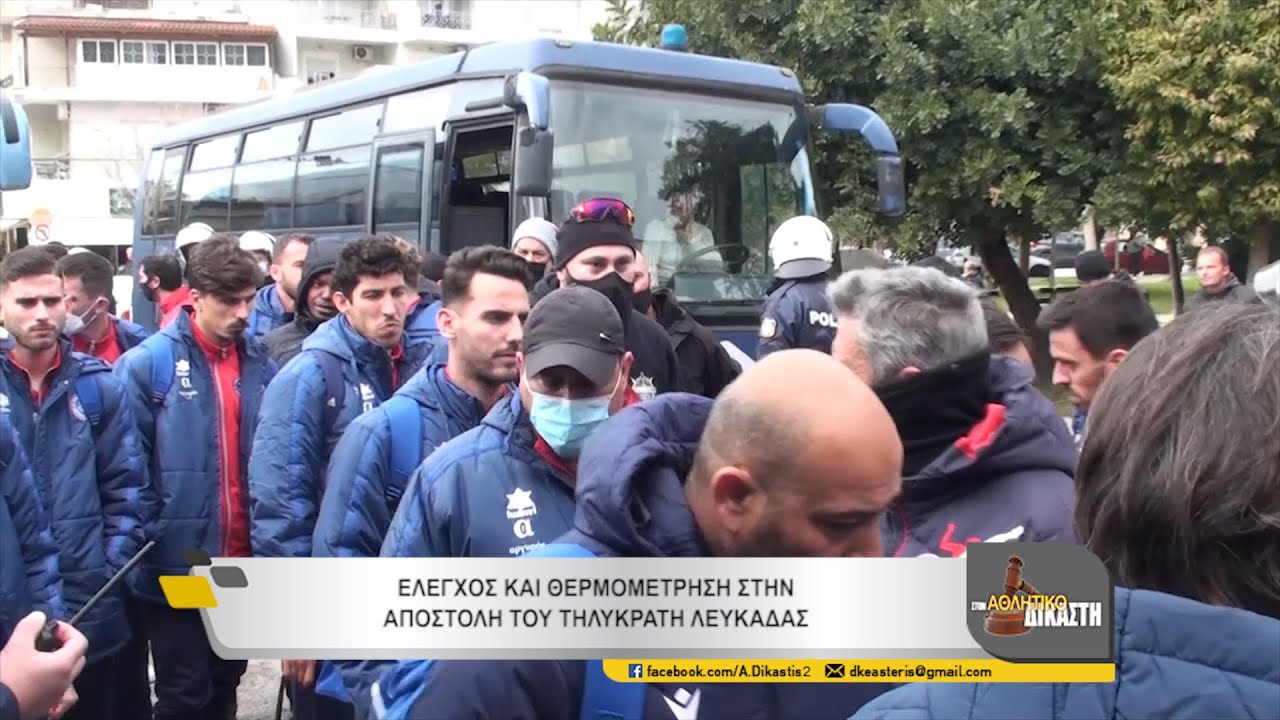 15ος ΑΘΛ. ΔΙΚΑΣΤΗΣ D2 ΠΑΝΑΧΑΙΚΗ-ΤΗΛΥΚΡΑΤΗΣ ΛΕΥΚΑΔΑΣ 1ο ΜΕΡΟΣ 05-02-2022
