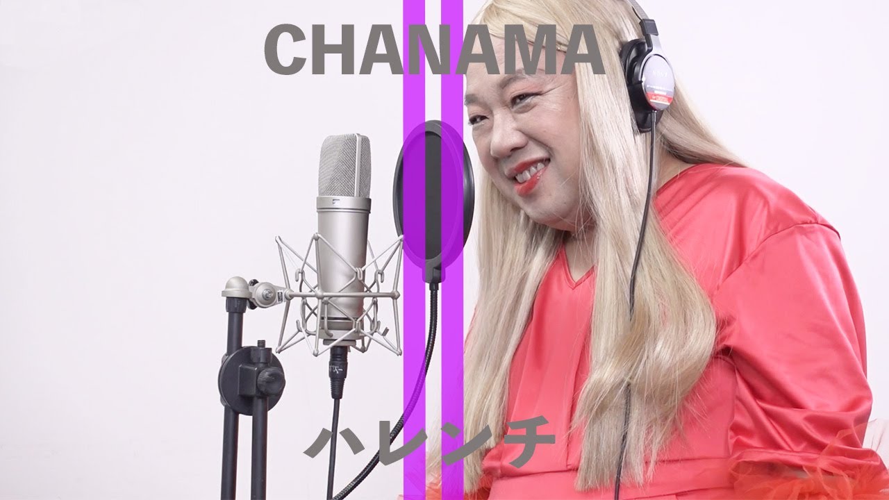 【ハレンチ】ちゃんみなをコピー！？〜ちゃんあま／THE AMANO TAKE〜