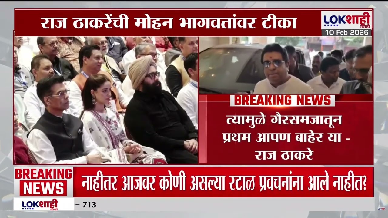 Raj Thackeray | भागवंताच्या व्याख्यानाला लोकं प्रेमाखातर नाही तर मोदींच्या सरकरारी भीतीमुळे आली होती